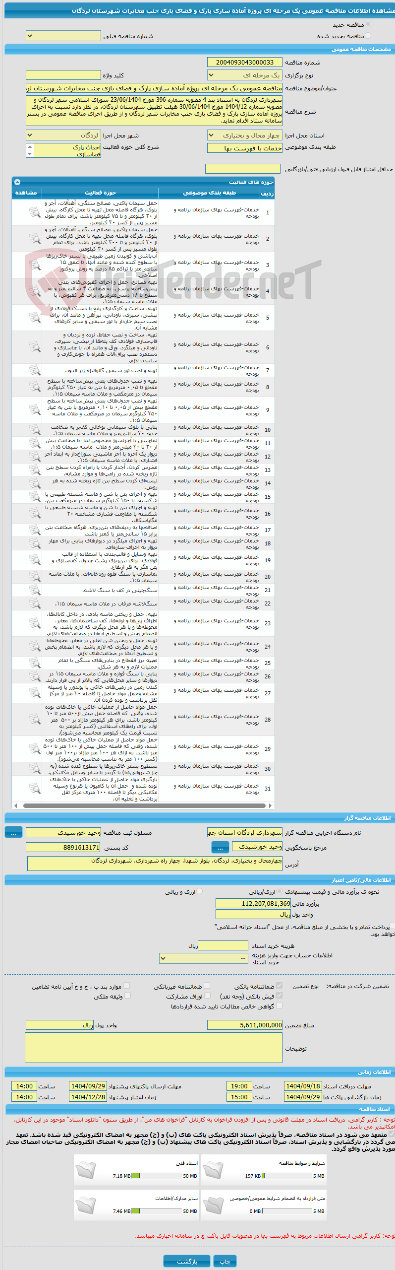 تصویر کوچک آگهی مناقصه عمومی یک مرحله ای پروژه آماده سازی پارک و فضای بازی جنب مخابرات شهرستان لردگان