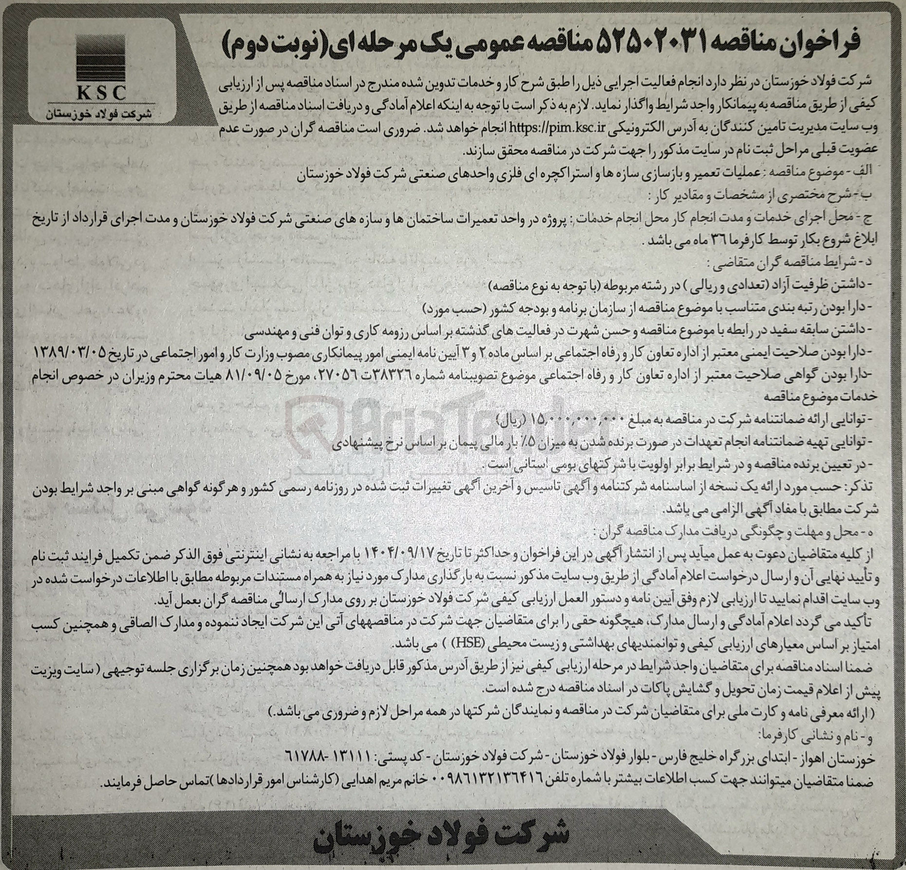 تصویر کوچک آگهی عملیات تعمیر و بازسازی سازه ها و استراکچرهای فلزی 