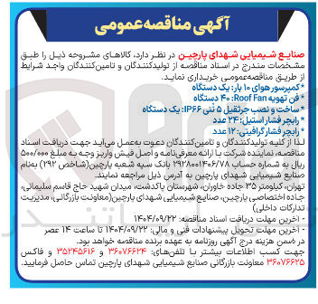 تصویر کوچک آگهی کمپرسور هوای ۱۰ بار یک دستگاه 
