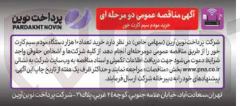 تصویر کوچک آگهی خرید تعداد ۱۰ هزار دستگاه مودم سیم کارت خور 