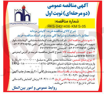 تصویر کوچک آگهی خرید کاپشن مردانه