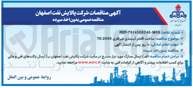 تصویر کوچک آگهی ساخت اقلام آب بندی غیر فلزی