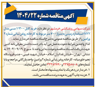 تصویر کوچک آگهی خرید کابل ۱*۳۰۰ مسی مدل NYY استاندارد زمینی به متراژ ۷۰۰ متر 