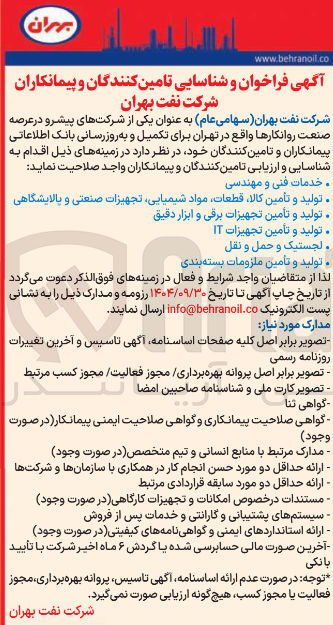 تصویر کوچک آگهی . لجستیک و حمل و نقل 
