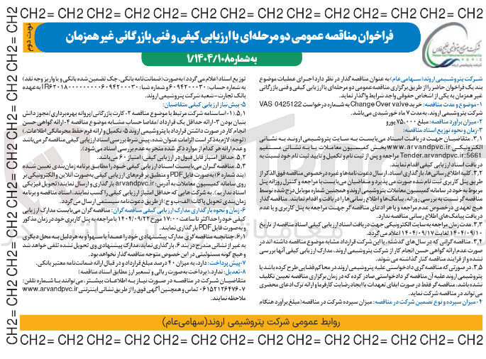 تصویر کوچک آگهی خرید valve Over Change 