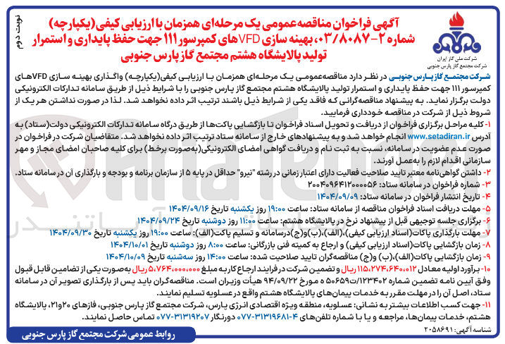 تصویر کوچک آگهی بهینه سازی VFD های کمپرسور ۱۱۱ 