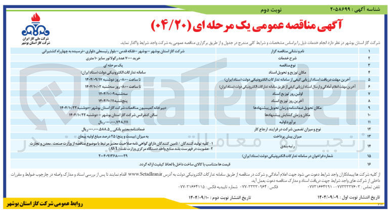 تصویر کوچک آگهی خرید ۷۰۰۰ عدد رگولاتور سایز ۱۰ متری