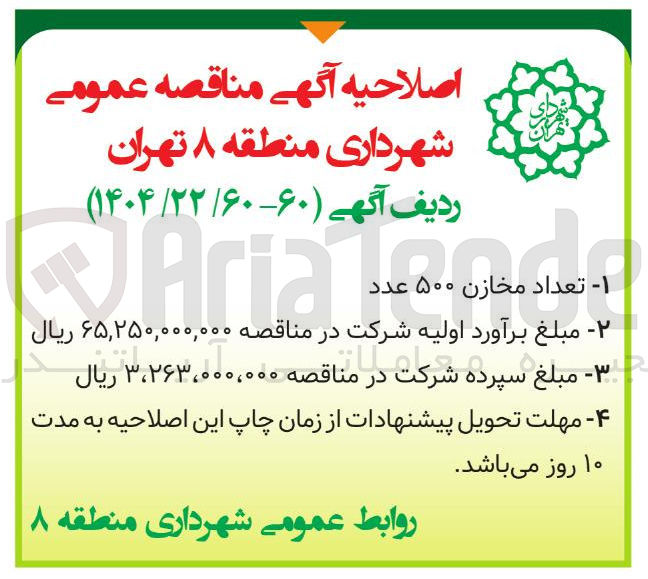 تصویر کوچک آگهی خرید مخازن ۵۰۰ عدد 