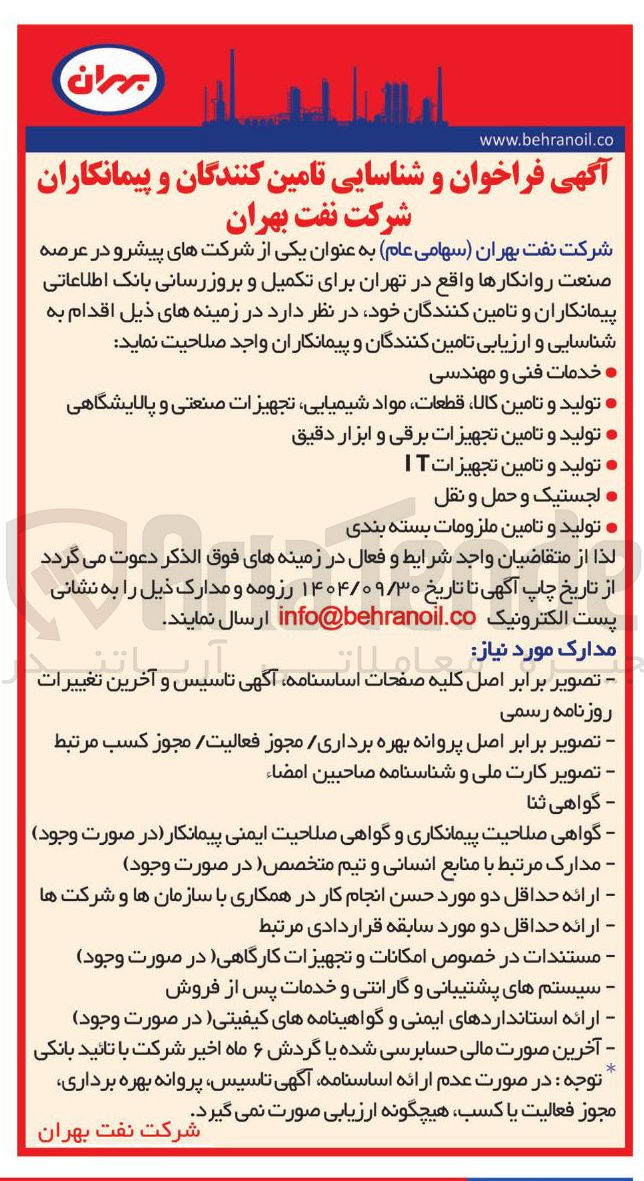 تصویر کوچک آگهی خدمات فنی و مهندسی 
