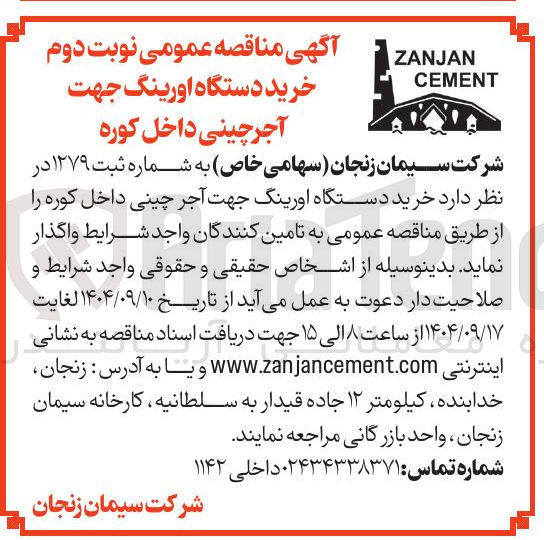 تصویر کوچک آگهی خرید دستگاه اورینگ جهت آجر چینی داخل کوره 