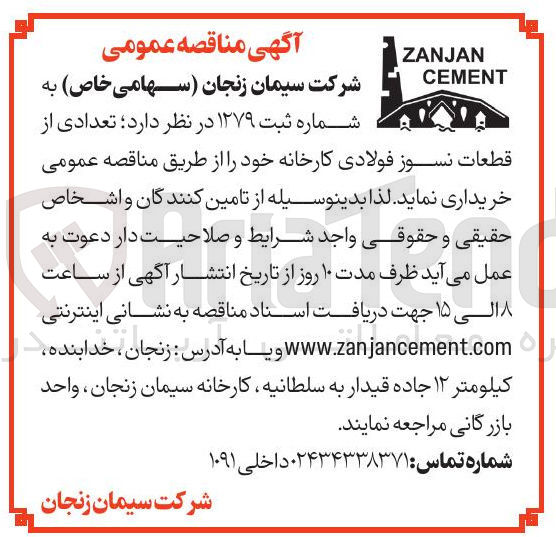 تصویر کوچک آگهی تعدادی از قطعات نسوز فولادی