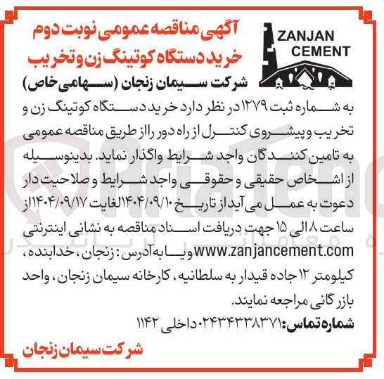 تصویر کوچک آگهی خرید دستگاه کوتینگ زن و تخریب و پیشروی کنترل از راه دور 