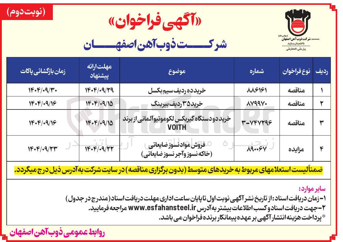 تصویر کوچک آگهی خرید دو دستگاه گیربکس لکوموتیو آلمانی از برند 
