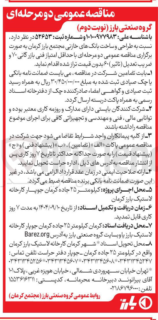 تصویر کوچک آگهی طراحی و ساخت بانکهای خازنی