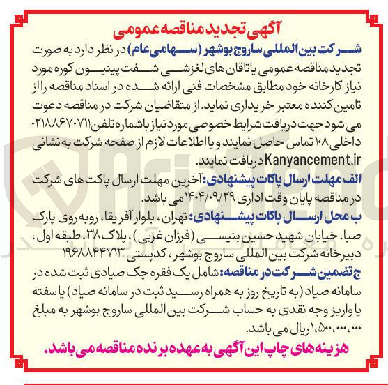 تصویر کوچک آگهی یاتاقانهای لغزشی شفت پینیون کوره