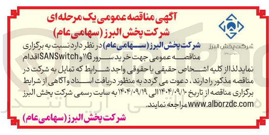 تصویر کوچک آگهی خرید سرور ۱۱G و SANSwitch