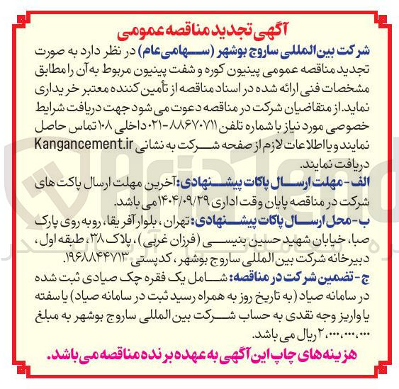 تصویر کوچک آگهی پینیون کوره و شفت پینیون