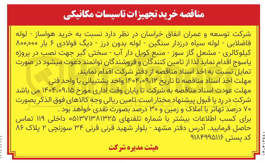 تصویر کوچک آگهی خرید هواساز - لوله فاضلابی - لوله سیاه درزدار سنگین - لوله بدون درز - دیگ فولادی ۶ بار ۸۰۰,۰۰۰ کیلوکالری - مشعل گاز سوز - منبع کویل دار آب - سختی گیر