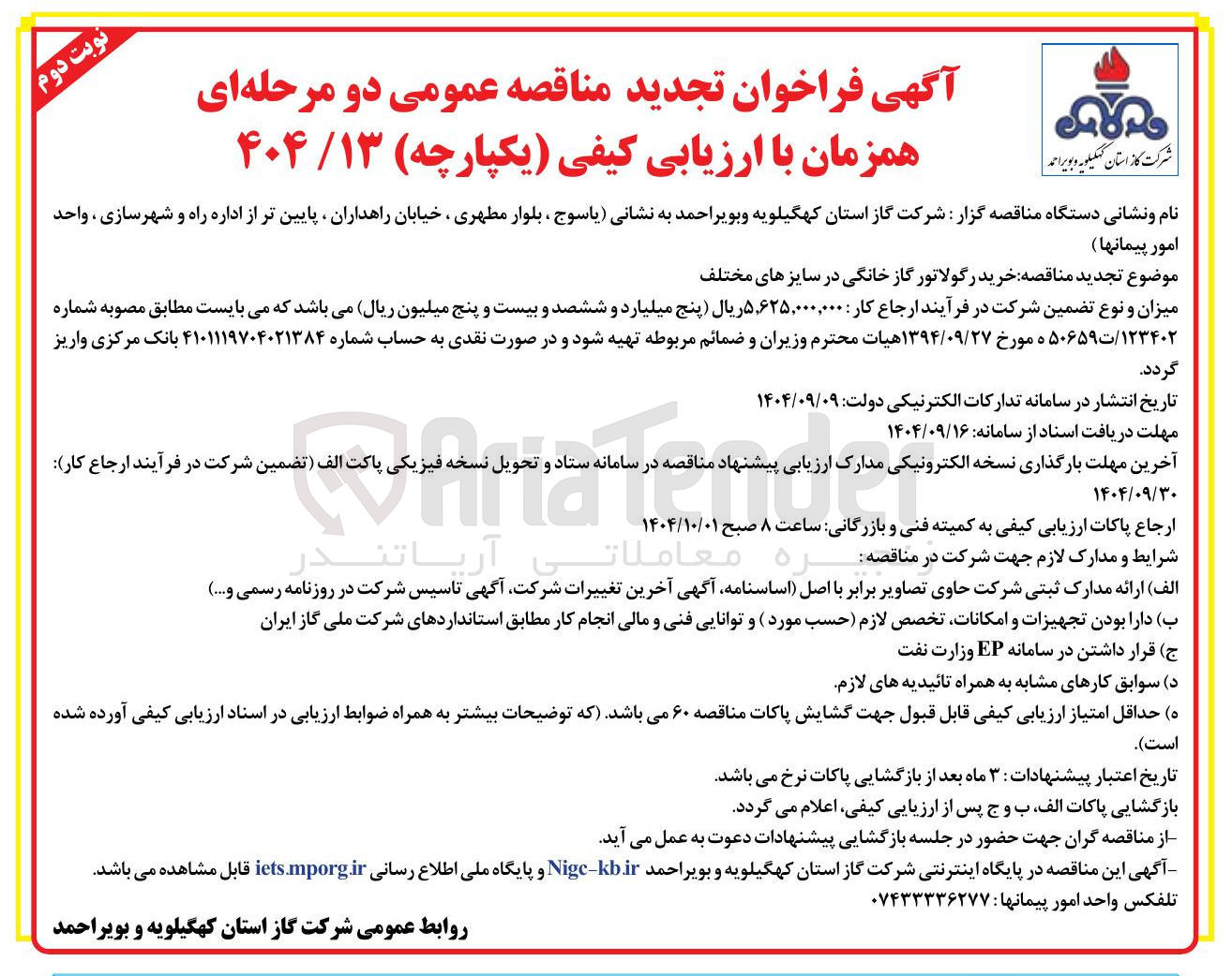 تصویر کوچک آگهی خرید رگولاتور گاز خانگی در سایزهای مختلف