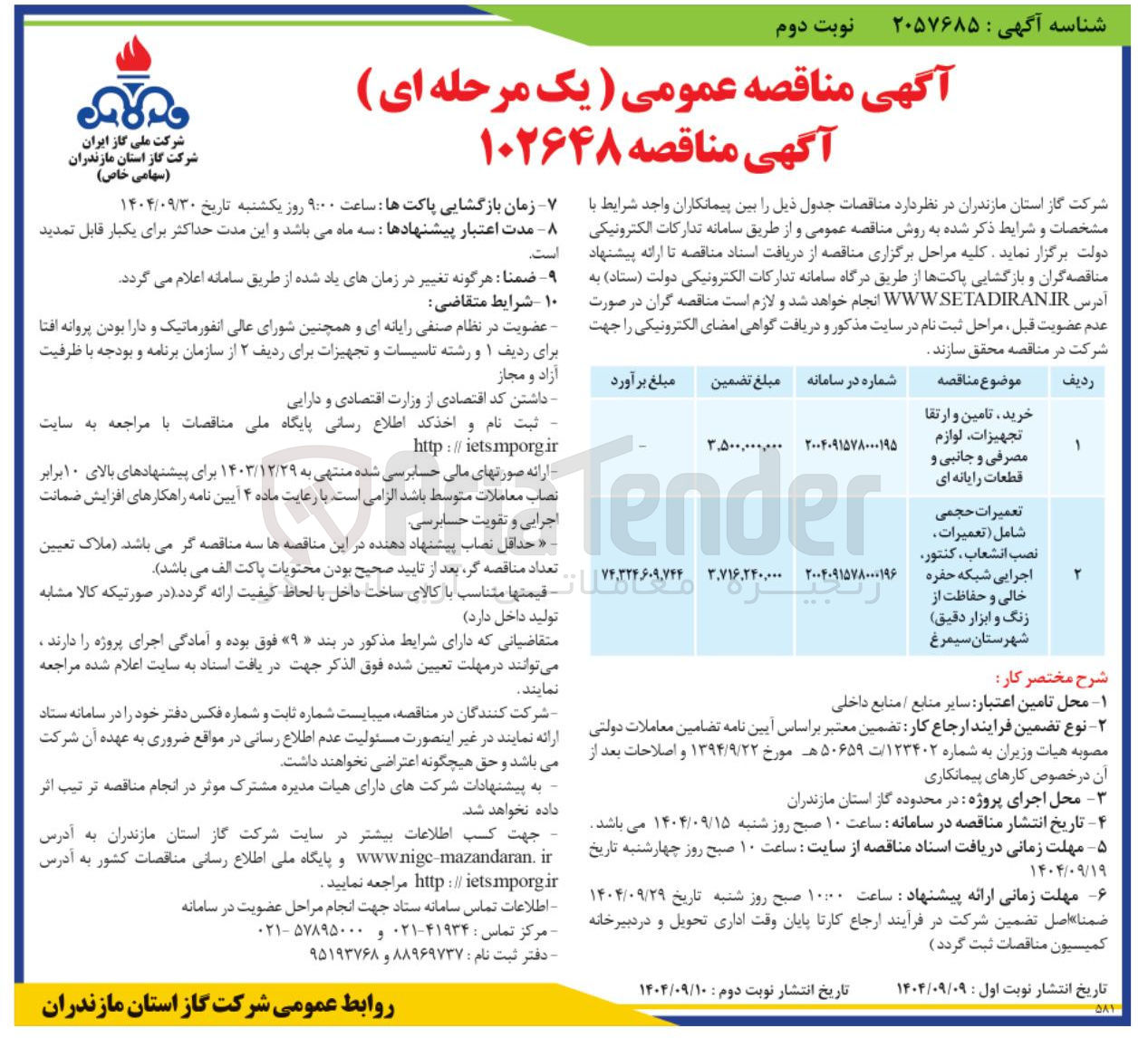 تصویر کوچک آگهی تعمیرات حجمی 
شامل تعمیرات 
نصب انشعاب ، کنتور 
اجرایی شبکه حفره 