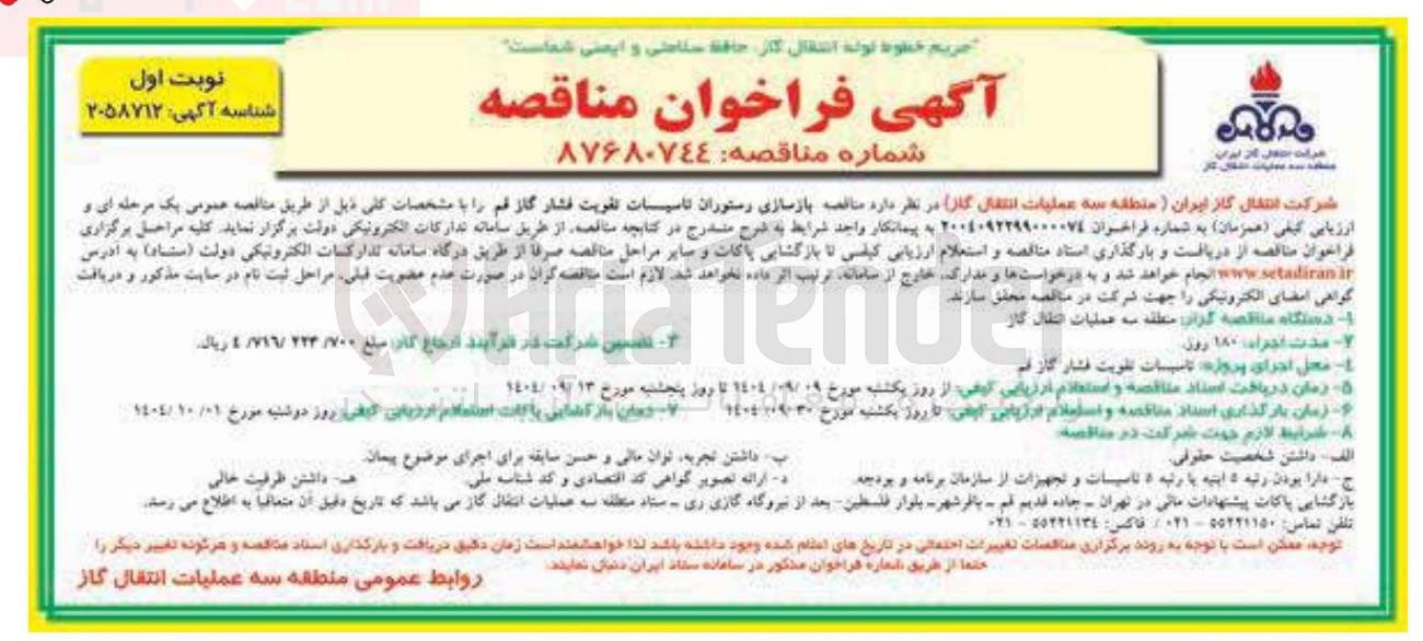 تصویر کوچک آگهی بازسازی رستوران