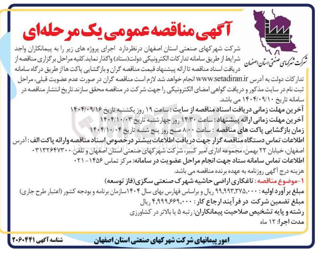 تصویر کوچک آگهی تاغکاری اراضی حاشیه شهرک صنعتی 