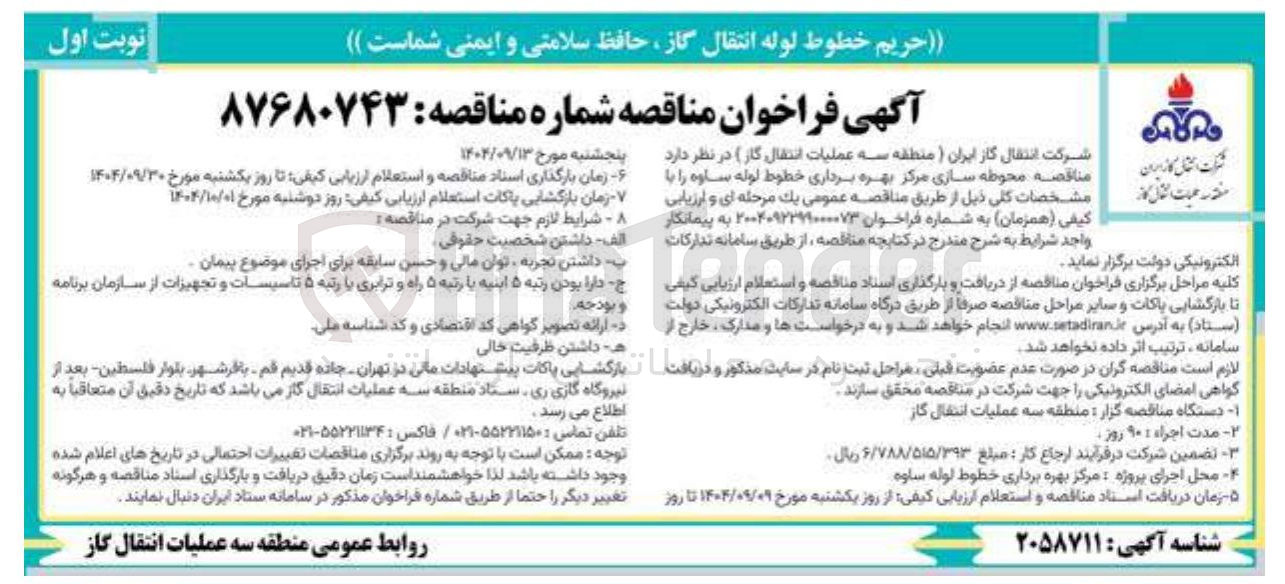 تصویر کوچک آگهی محوطه سازی