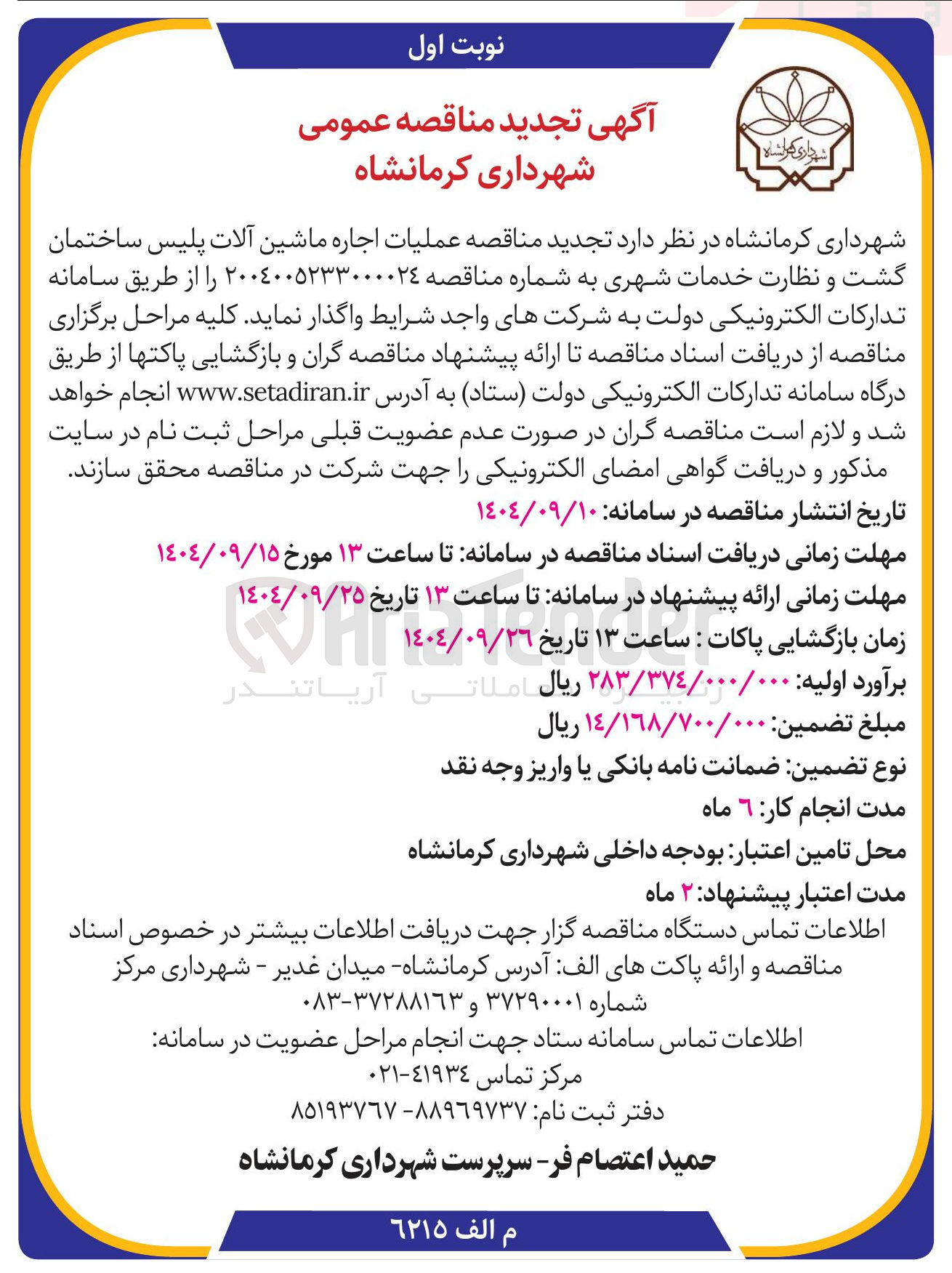 تصویر کوچک آگهی عملیات اجاره ماشین آلات پلیس ساختمان گشت و نظارت خدمات شهری 