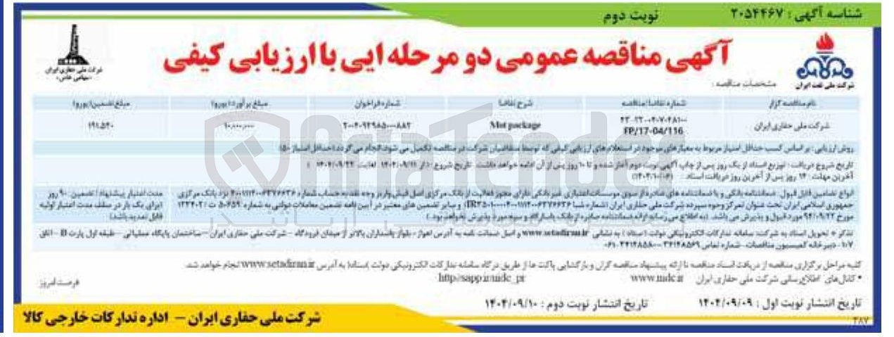 تصویر کوچک آگهی package Met