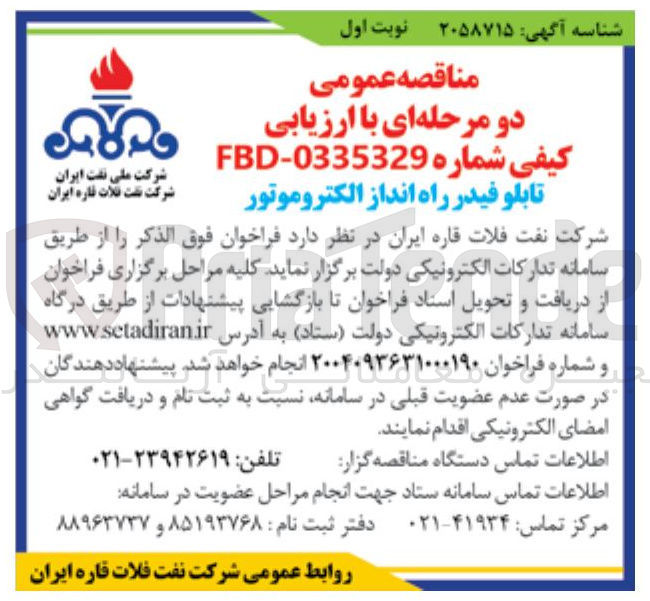 تصویر کوچک آگهی تابلو فیدر راه انداز الکتروموتور 