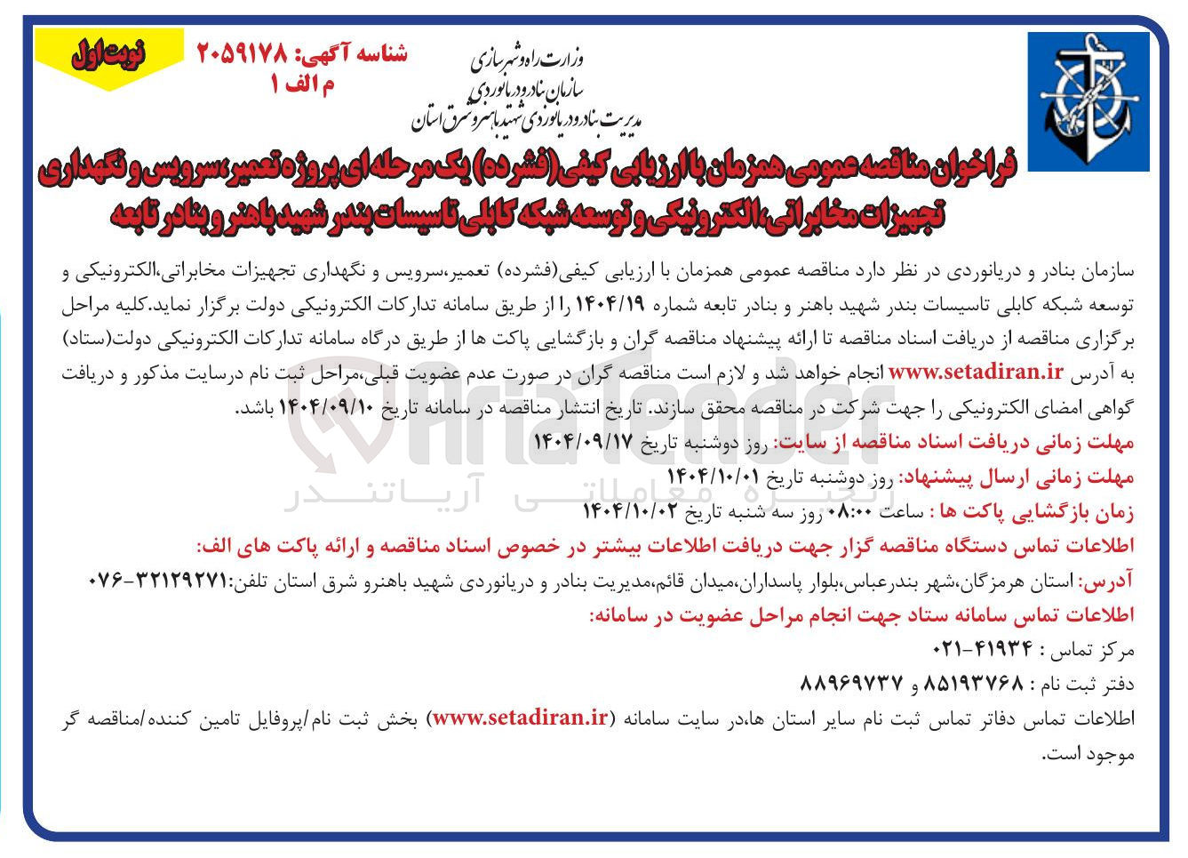 تصویر کوچک آگهی  تعمیر سرویس و نگهداری تجهیزات مخابراتی الکترونیکی و توسعه شبکه کابلی