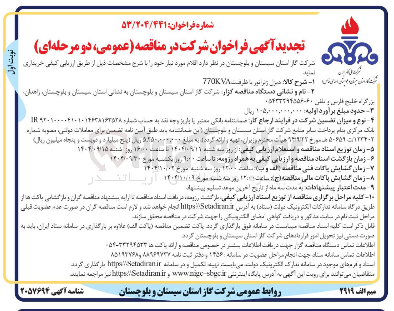 تصویر کوچک آگهی دیزل ژنراتور با ظرفیت 770KVA