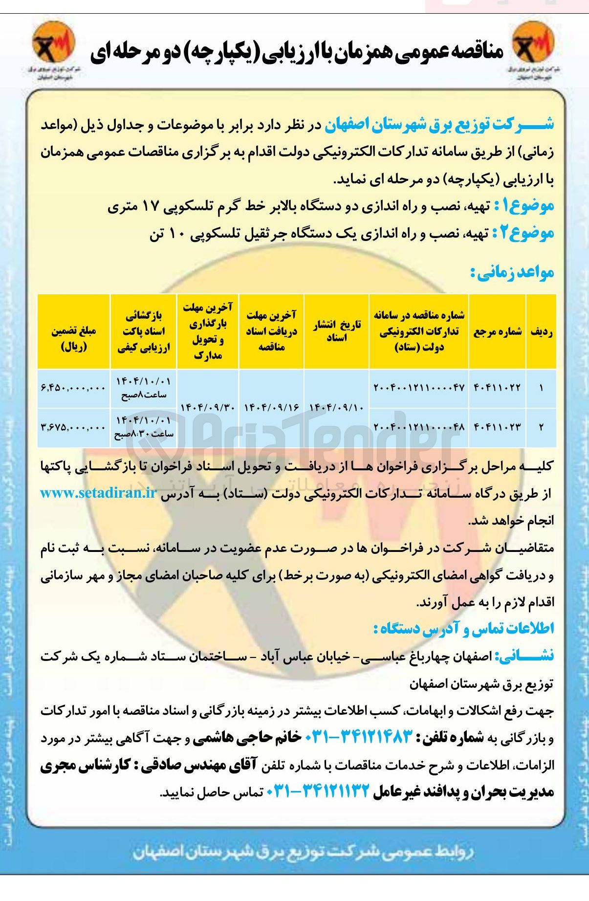 تصویر کوچک آگهی تهیه نصب و راه اندازی دو دستگاه بالابر خط گرم تلسکوپی ۱۷ متری