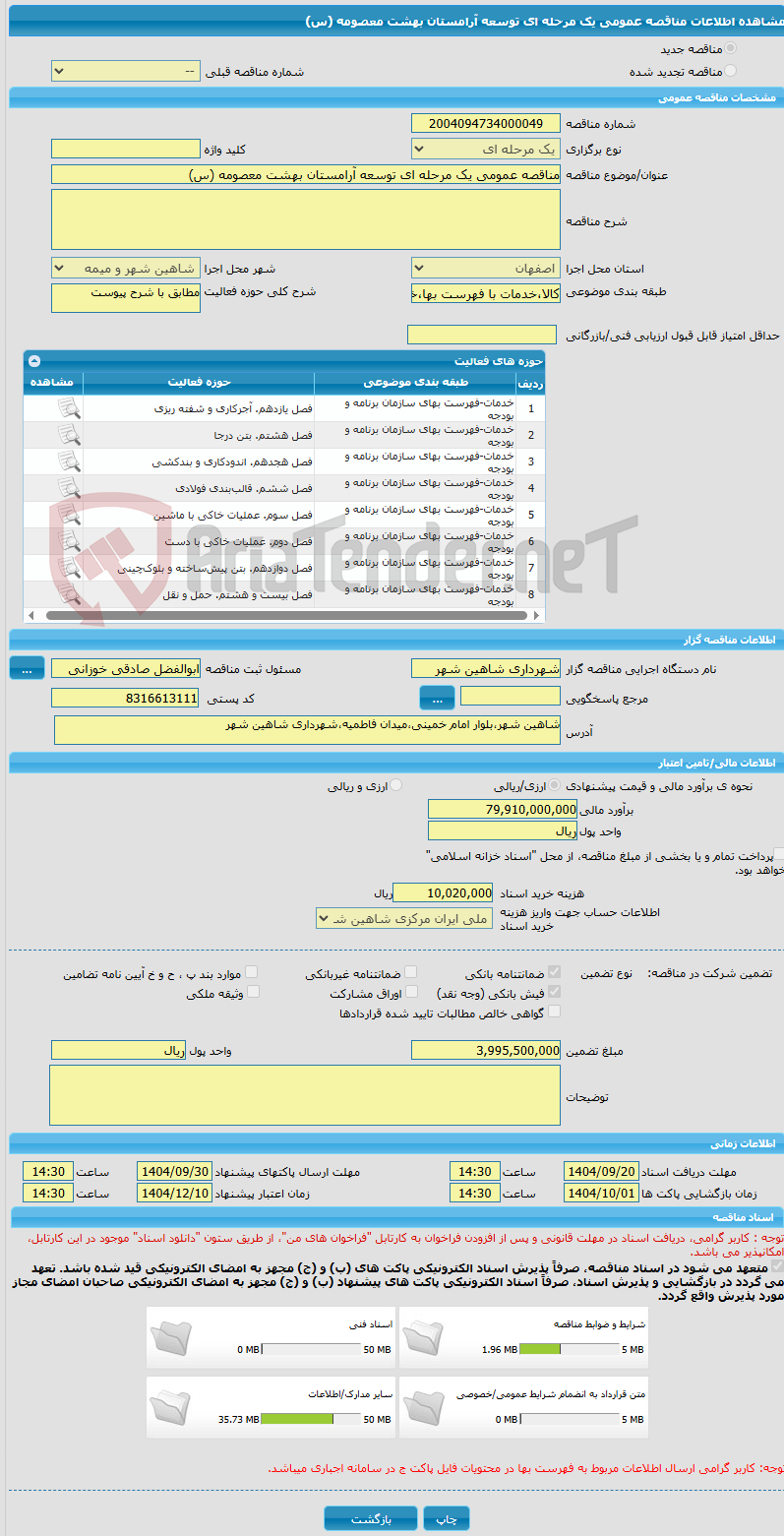 تصویر کوچک آگهی مناقصه عمومی یک مرحله ای توسعه آرامستان بهشت معصومه (س)