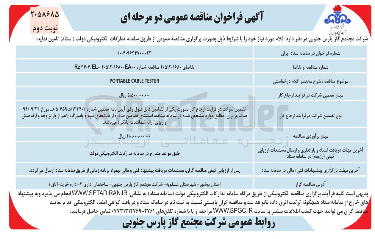 تصویر کوچک آگهی TESTER CABLE PORTABLE