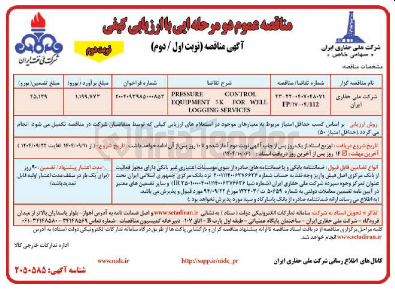 تصویر کوچک آگهی PRESSURE CONTROL WELL FOR 5K EQUIPMENT SERVICES LOGGING