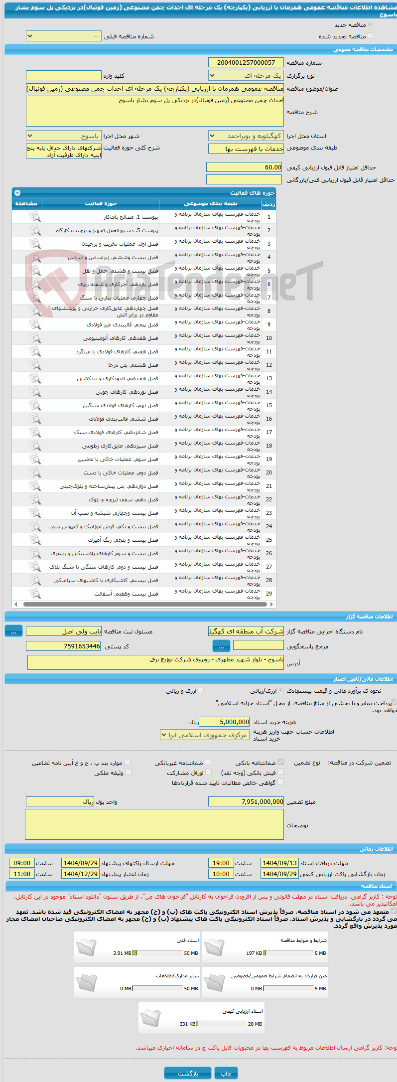 تصویر کوچک آگهی مناقصه عمومی همزمان با ارزیابی (یکپارچه) یک مرحله ای احداث چمن مصنوعی (زمین فوتبال)در نزدیکی پل سوم بشار یاسوج 
