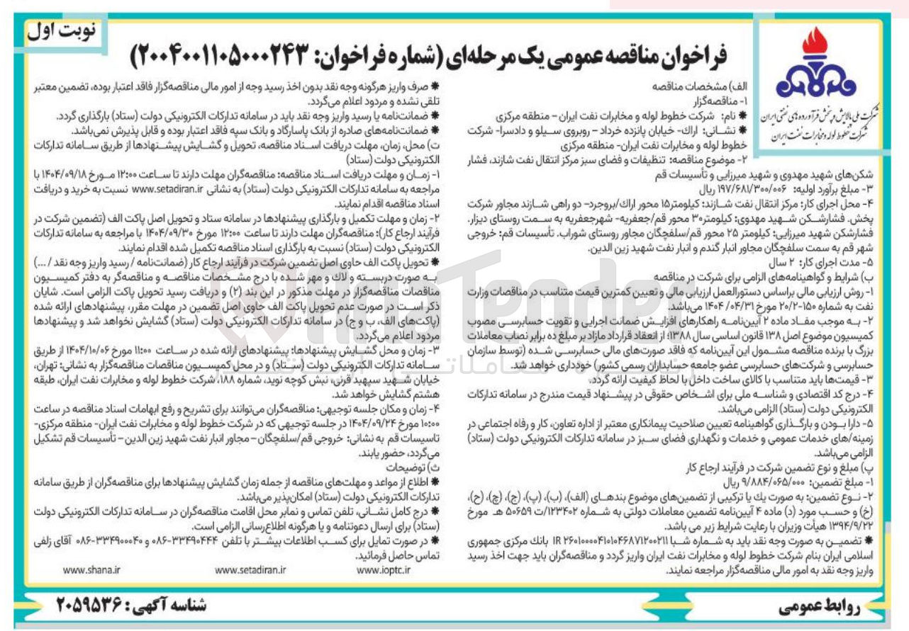 تصویر کوچک آگهی تنظیقات و فضای سبز