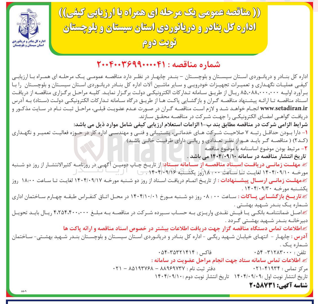 تصویر کوچک آگهی  عملیات نگهداری و تعمیرات تجهیزات خودرویی و سایر ماشین آلات