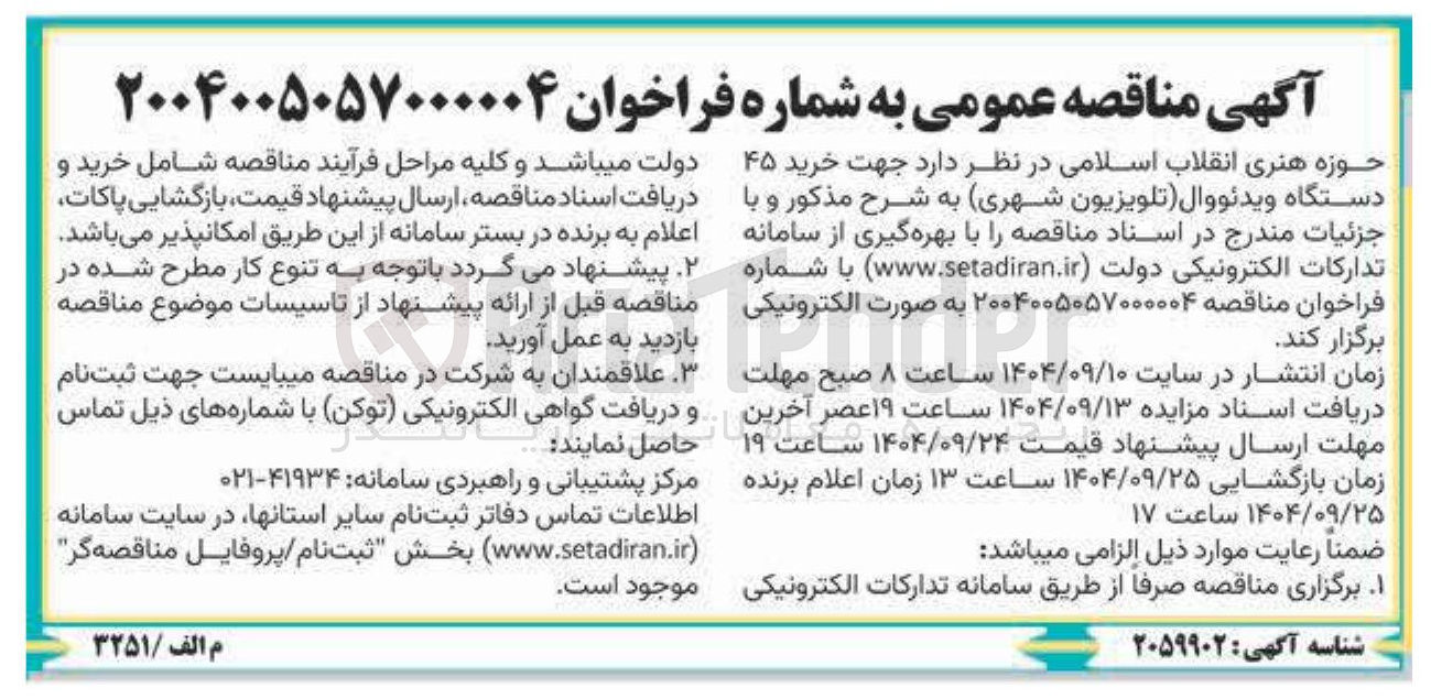 تصویر کوچک آگهی دستگاه ویدئو وال تلویزیون شهری 