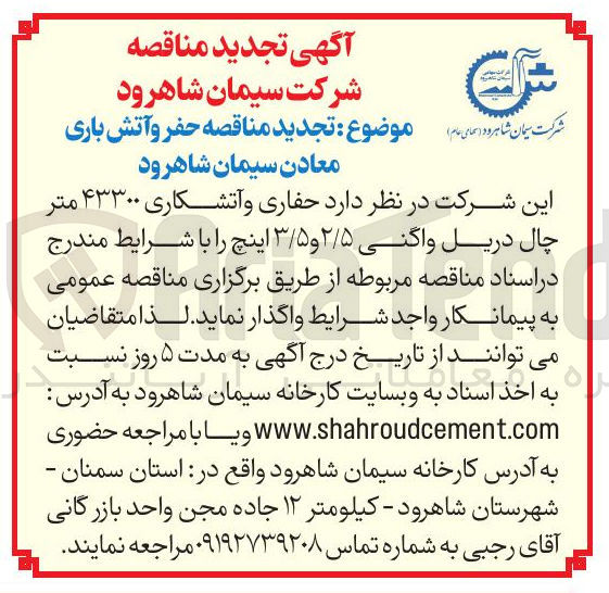 تصویر کوچک آگهی حفاری و آتشکاری ۴۳۳۰۰ متر 
چال دریل واگنی ۲/۵ و ۳/۵ اینچ 