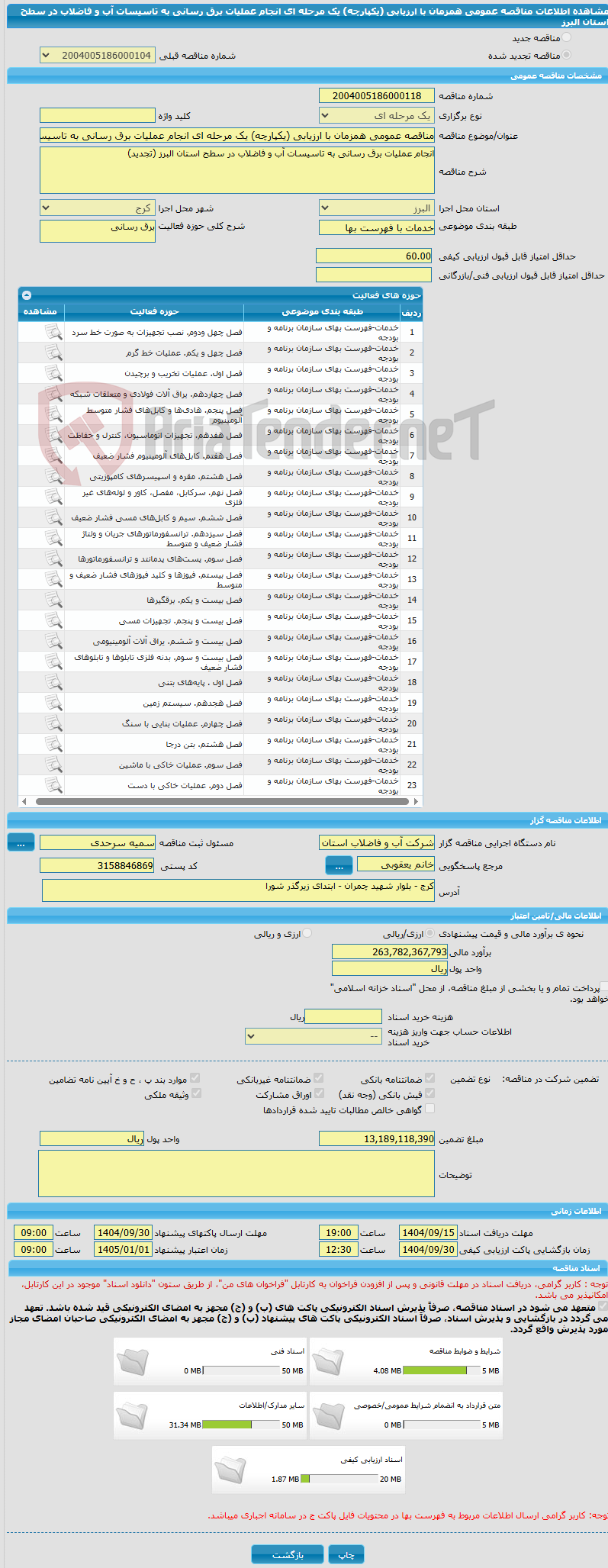 تصویر کوچک آگهی مناقصه عمومی همزمان با ارزیابی (یکپارچه) یک مرحله ای انجام عملیات برق رسانی به تاسیسات آب و فاضلاب در سطح استان البرز