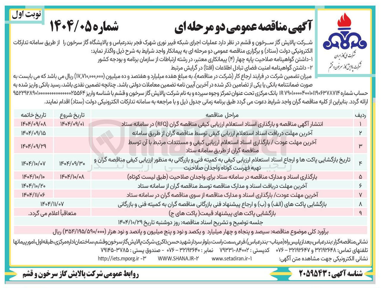 تصویر کوچک آگهی عملیات اجرای شبکه فیبر نوری