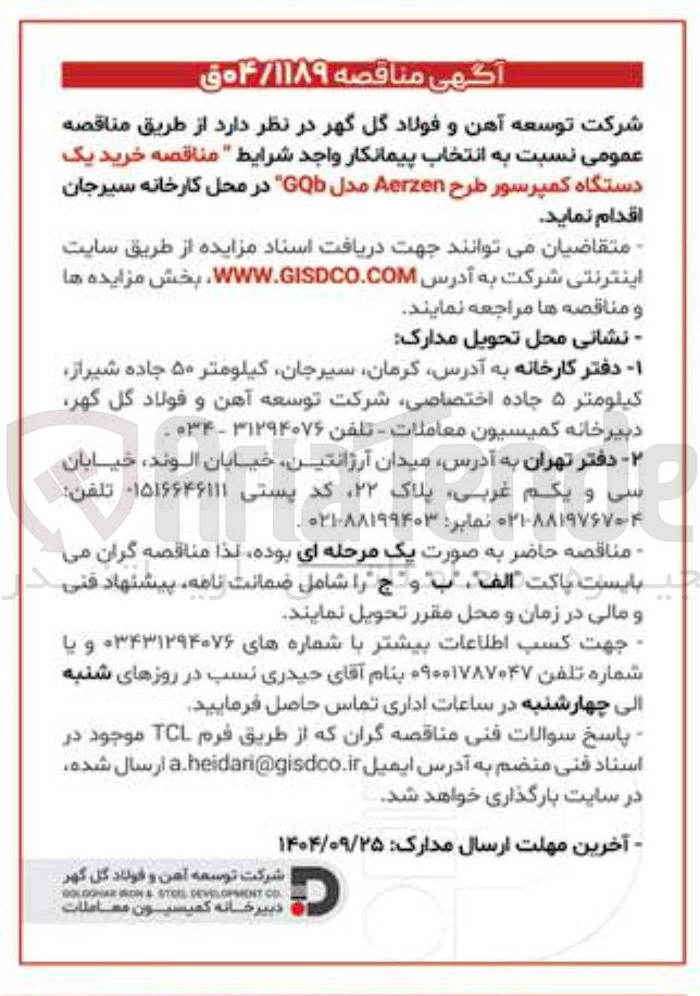 تصویر کوچک آگهی خرید یک دستگاه کمپرسور طرح Aerzen مدل GQb 