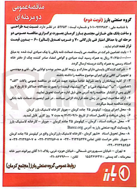 تصویر کوچک آگهی طراحی و ساخت بانک های خازنی