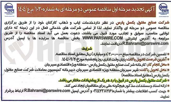 تصویر کوچک آگهی خدمات ایاب و ذهاب کارکنان