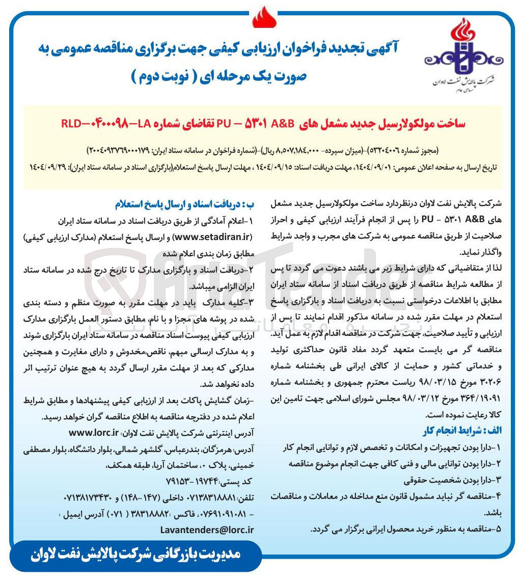 تصویر کوچک آگهی ساخت مولکولارسیل جدید مشعل های ۰۱ - PU