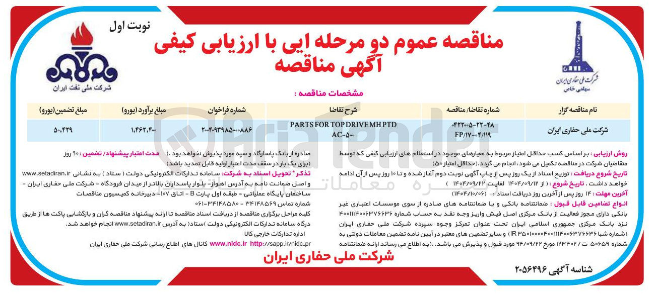 تصویر کوچک آگهی MHPTD DRIVE TOP FOR PARTS AC-۵۰۰