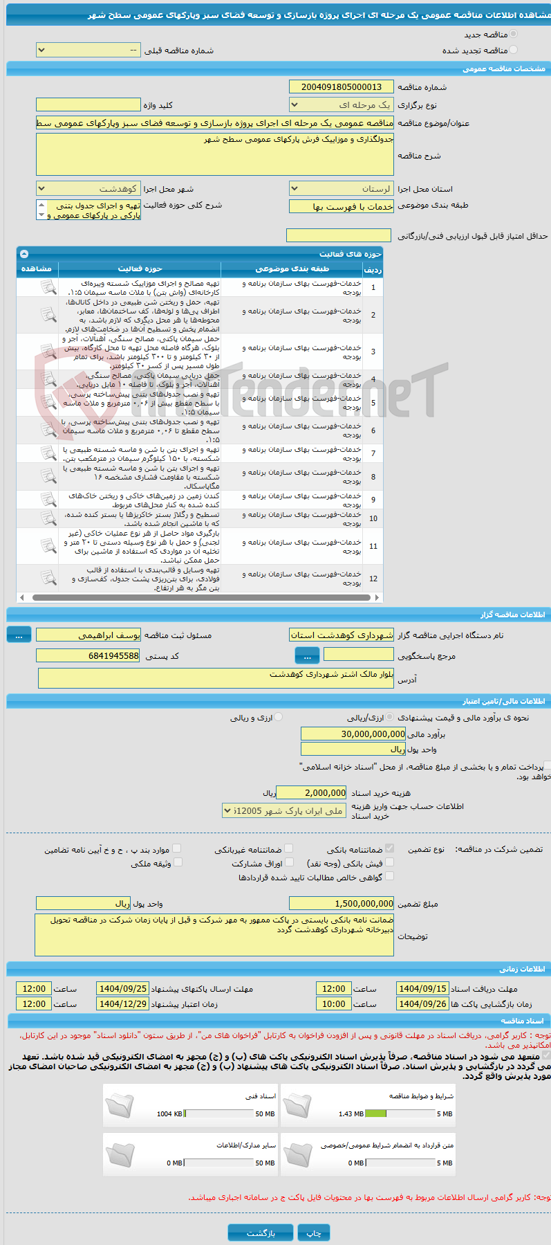 تصویر کوچک آگهی مناقصه عمومی یک مرحله ای اجرای پروژه بازسازی و توسعه فضای سبز وپارکهای عمومی سطح شهر