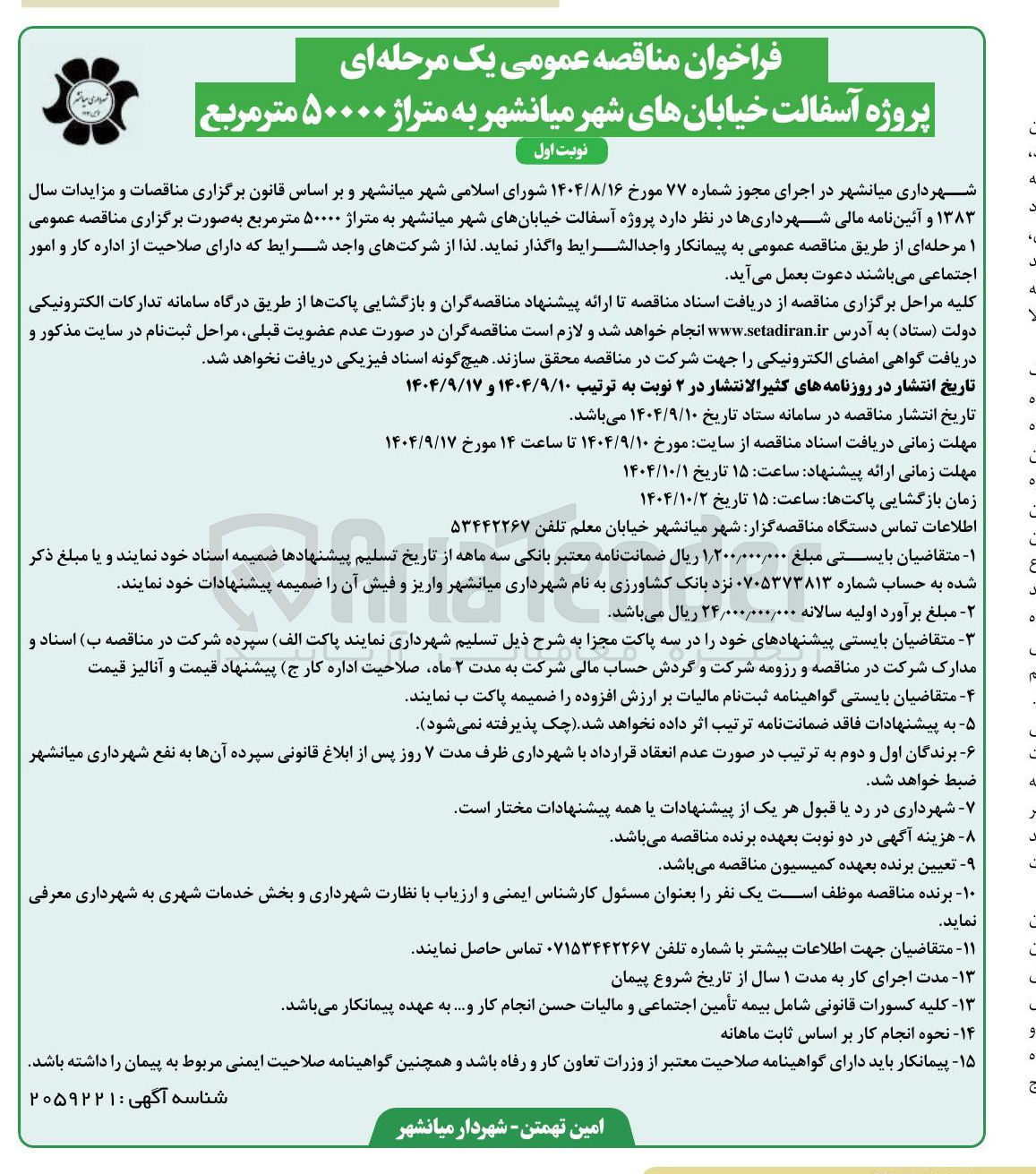 تصویر کوچک آگهی  پروژه آسفالت خیابانهای شهر